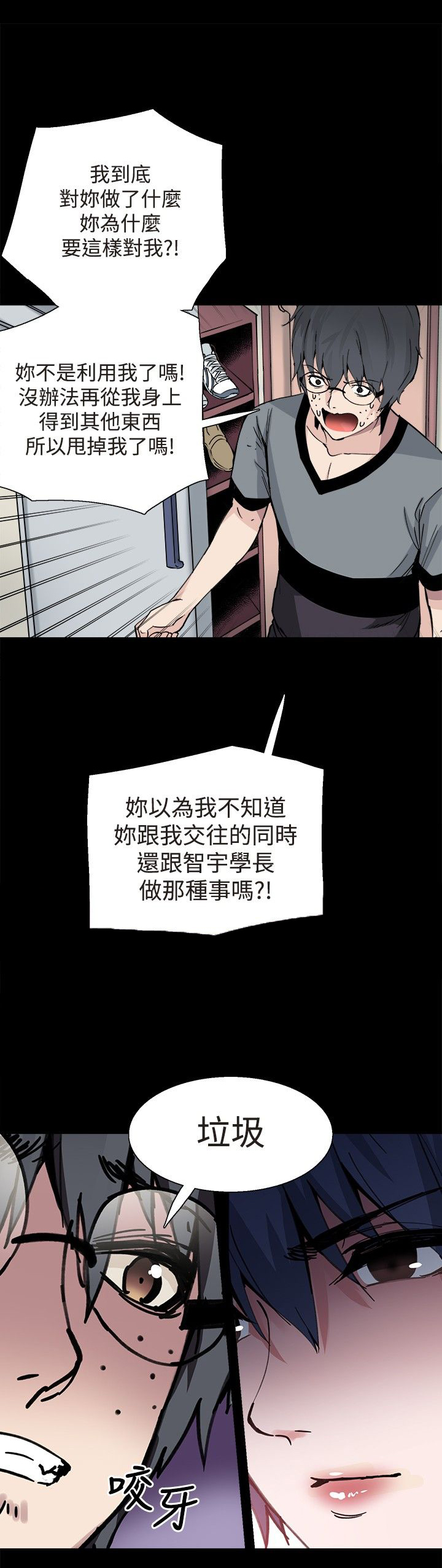 整容针剂的危害漫画,第30章：交谈1图