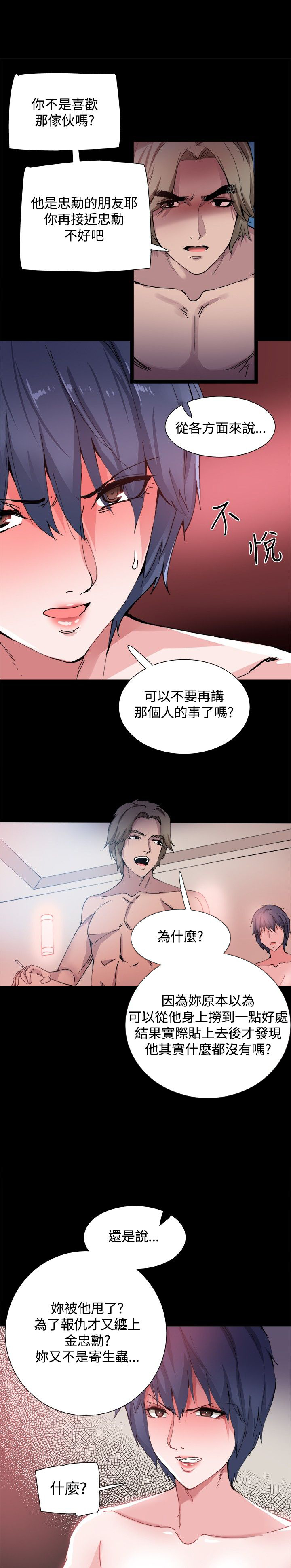 整肠生漫画,第28章：怀疑1图