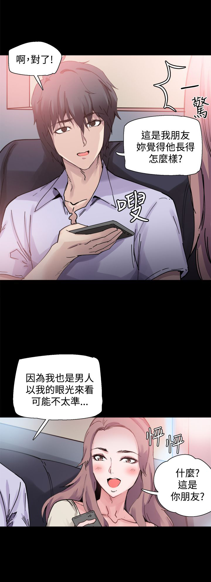 整容针漫画,第7章：喝酒2图