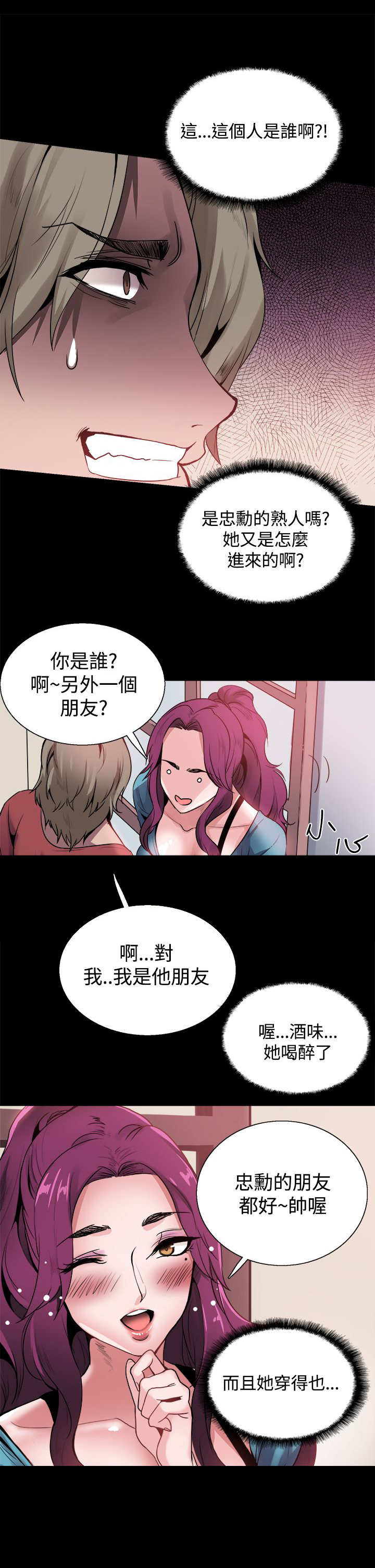 整容针剂的危害漫画,第23章：想见你2图