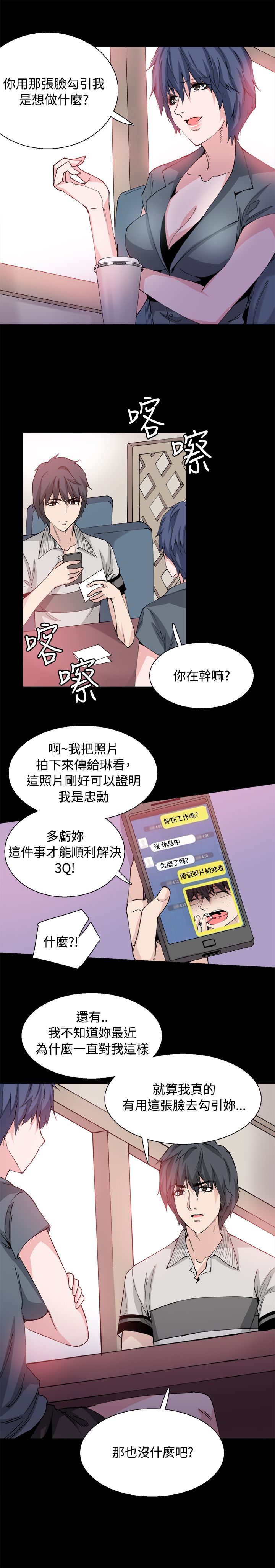 整容针剂的危害漫画,第33章：后记2图