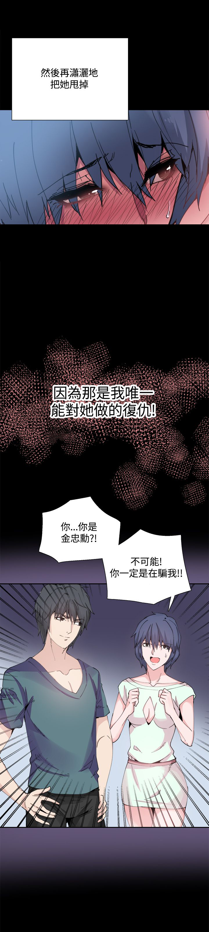 整容针剂的危害漫画,第25章：请你回去1图