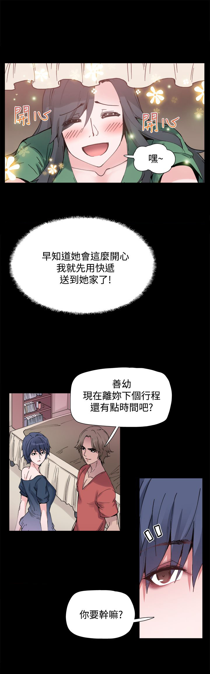 整容针漫画完整版漫画,第3章：黑化2图