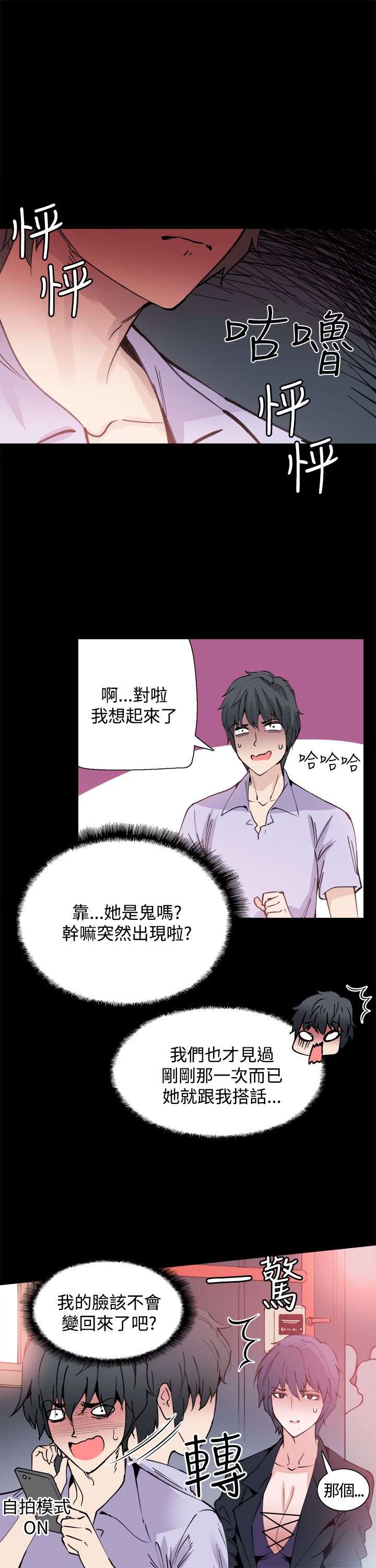 整容针漫画完整版漫画,第10章：你是谁啊2图