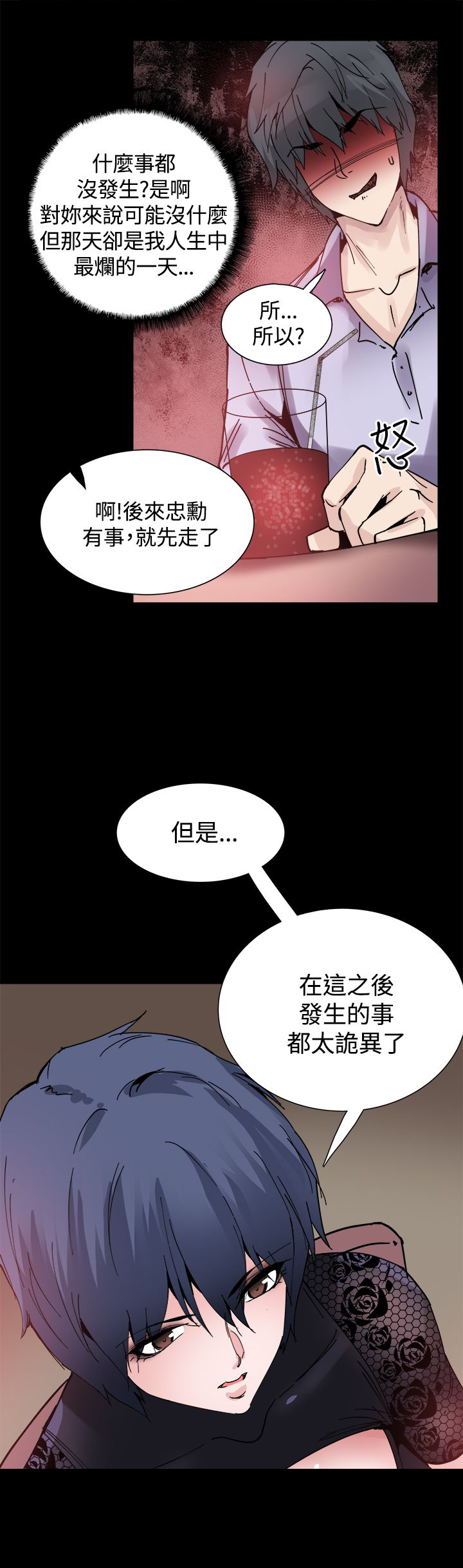 整容针剂的危害漫画,第14章：被搭讪2图