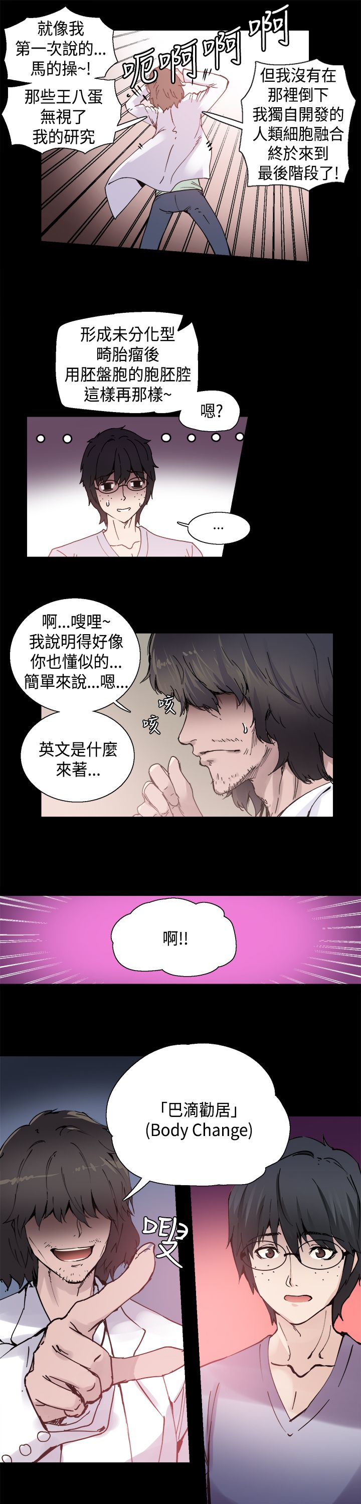 整容针漫画,第1章：巴滴劝居1图