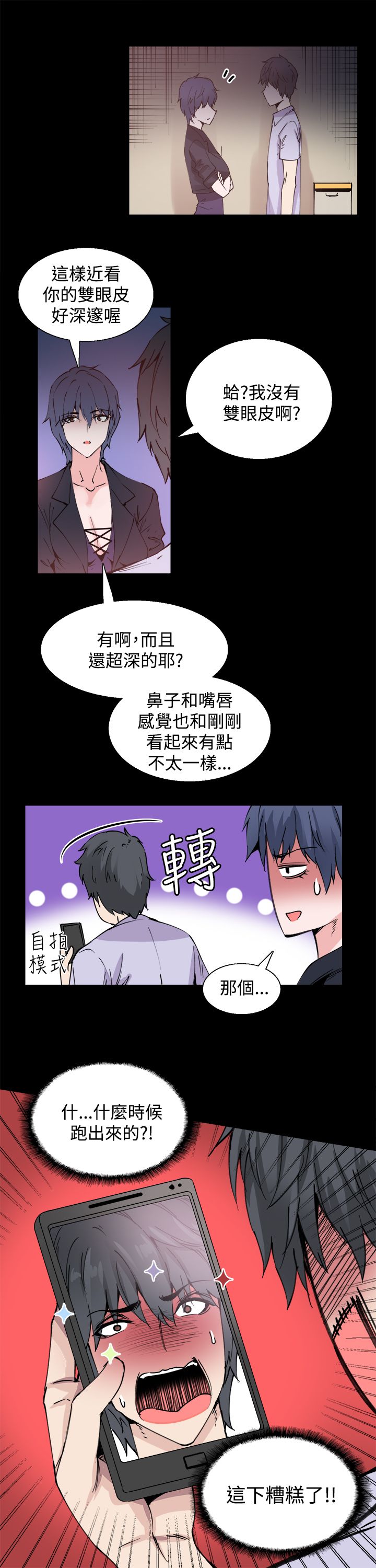 整容针完整漫画免费漫画,第10章：你是谁啊2图