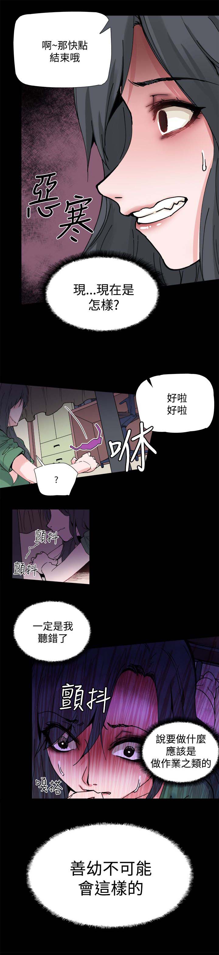 整容针漫画完整版漫画,第3章：黑化2图