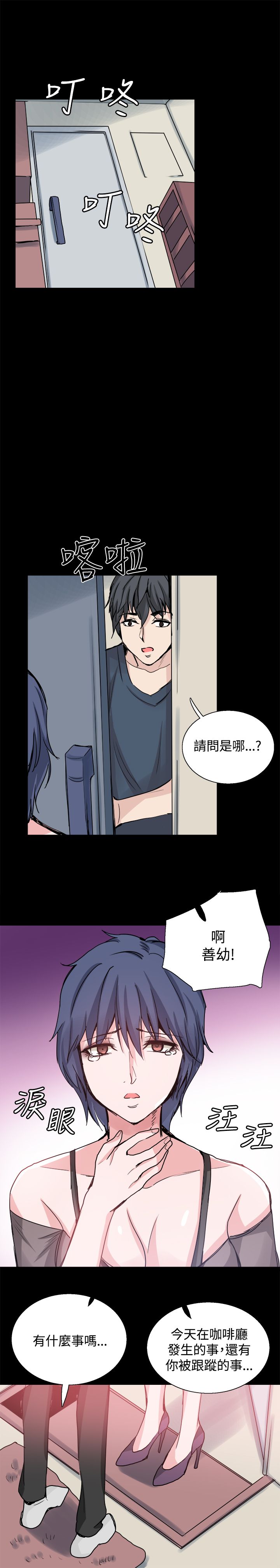 整容证明漫画,第24章：表白1图