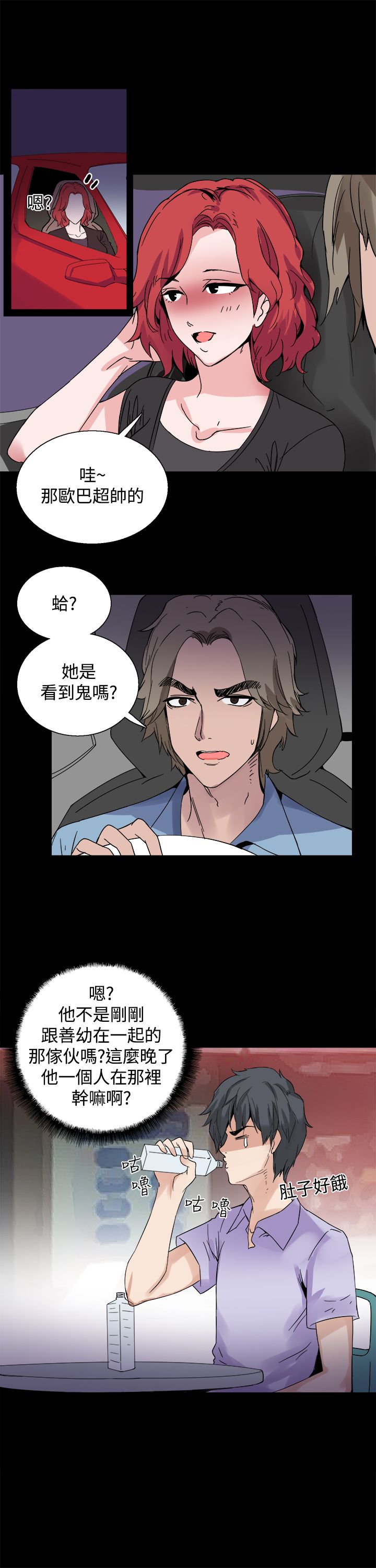 整容针剂的危害漫画,第17章：暴露2图