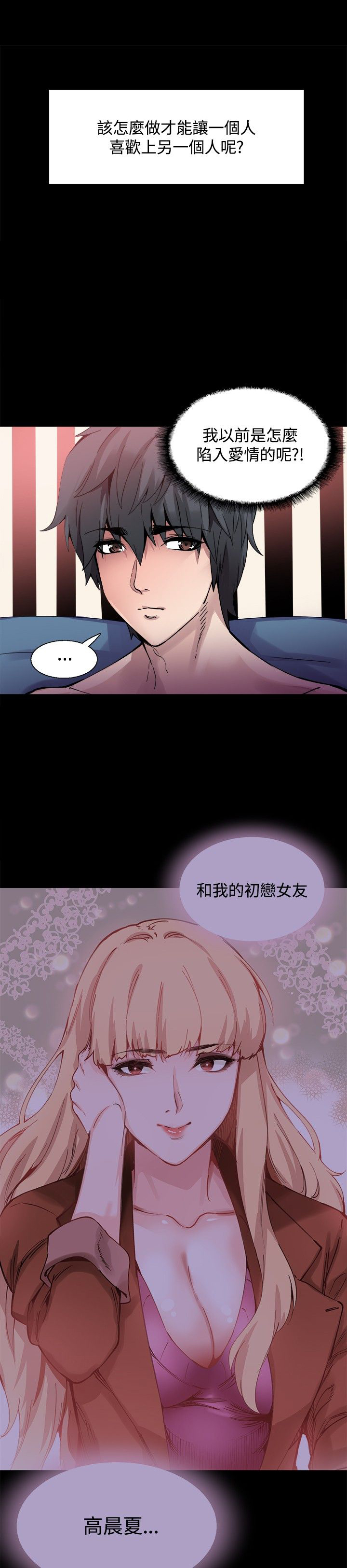 整容针灸漫画,第16章：同步升级2图