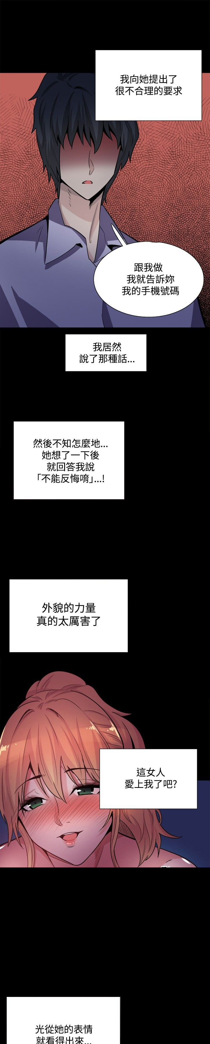 整容针漫画,第15章：更重要的东西1图
