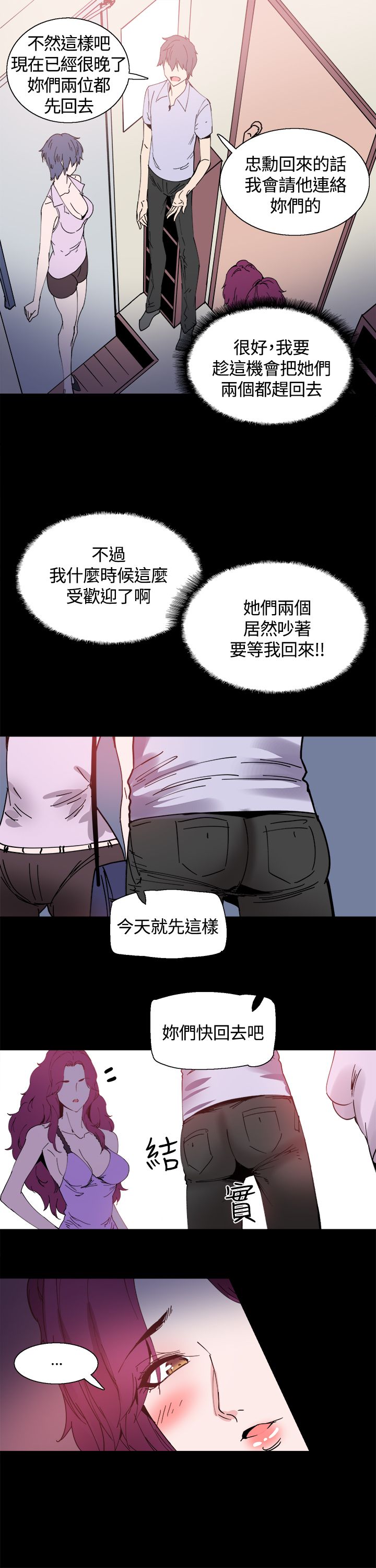 整容针漫画完整版漫画,第12章：一样的衣服1图