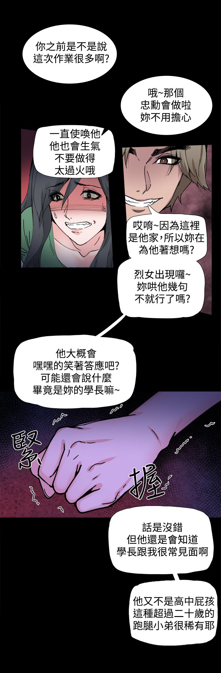 整容针漫画完整版漫画,第3章：黑化1图