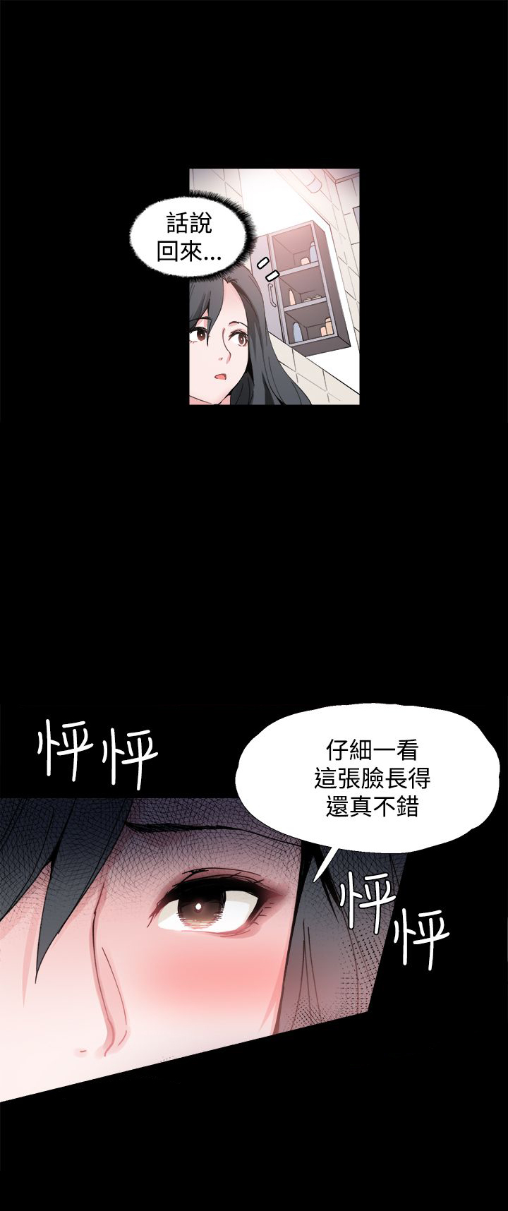 整容针漫画完整版漫画,第2章：变成女人1图