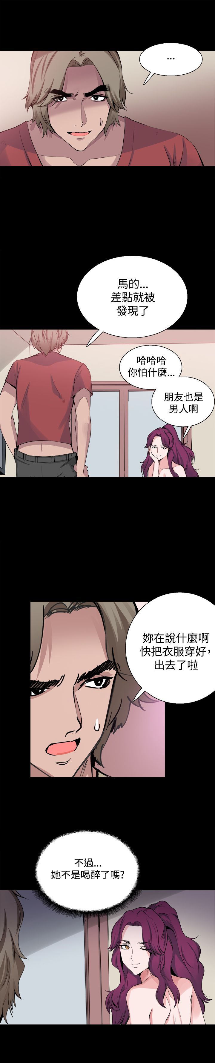 整容针完整漫画免费漫画,第24章：表白2图