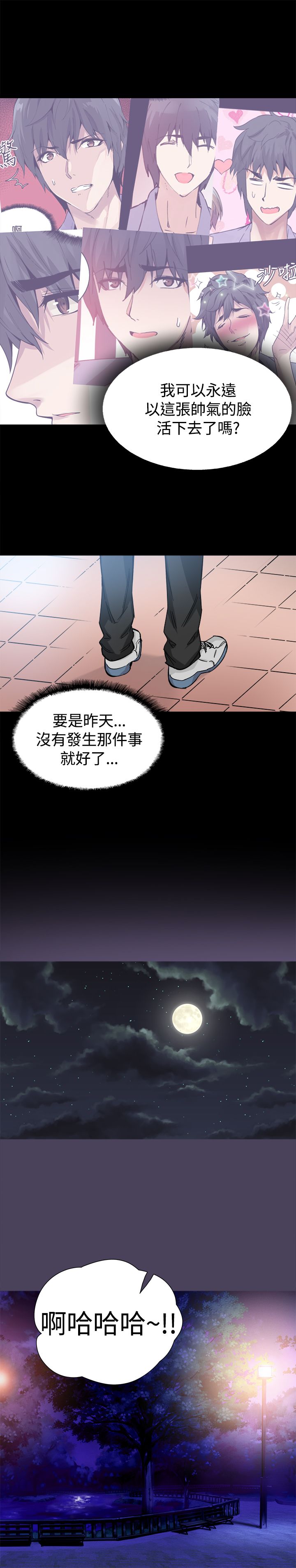 整容证明漫画,第32章：我爱你2图