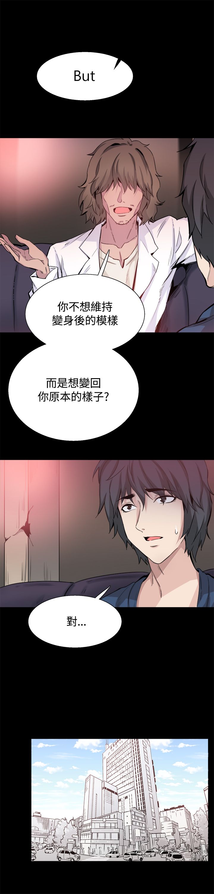 整容证明漫画,第32章：我爱你1图