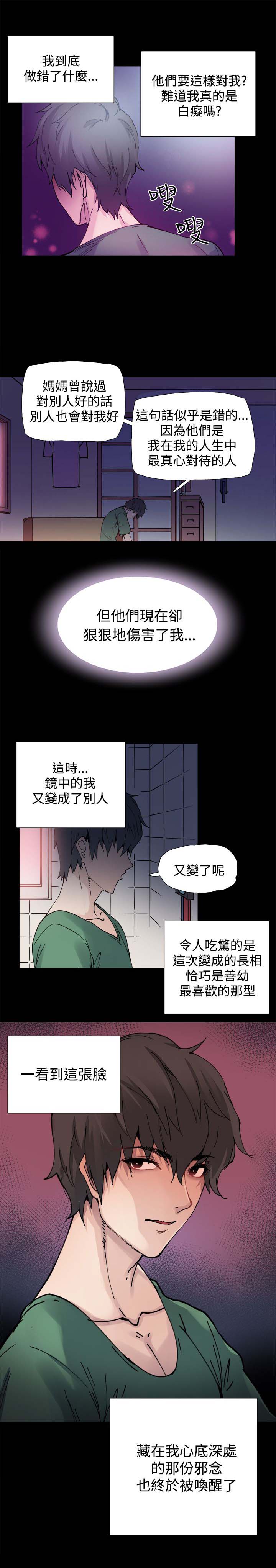 整容针完整漫画免费漫画,第3章：黑化1图