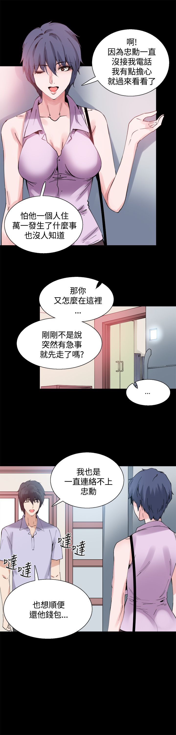 整容针漫画,第12章：一样的衣服2图