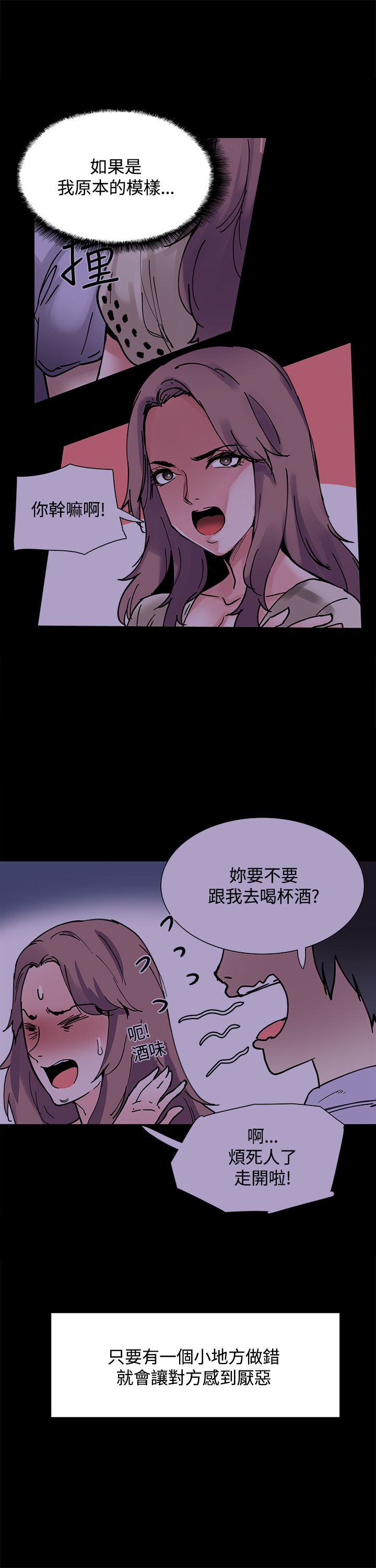 整容针灸漫画,第16章：同步升级1图