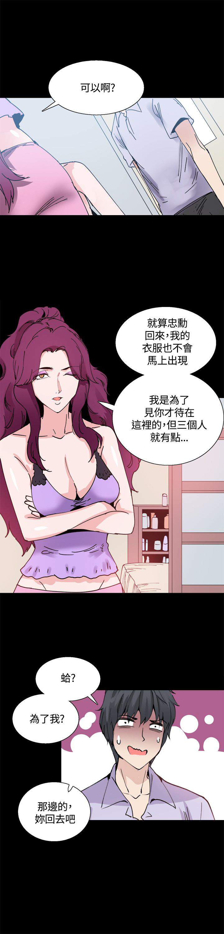 整容针漫画完整版漫画,第12章：一样的衣服2图