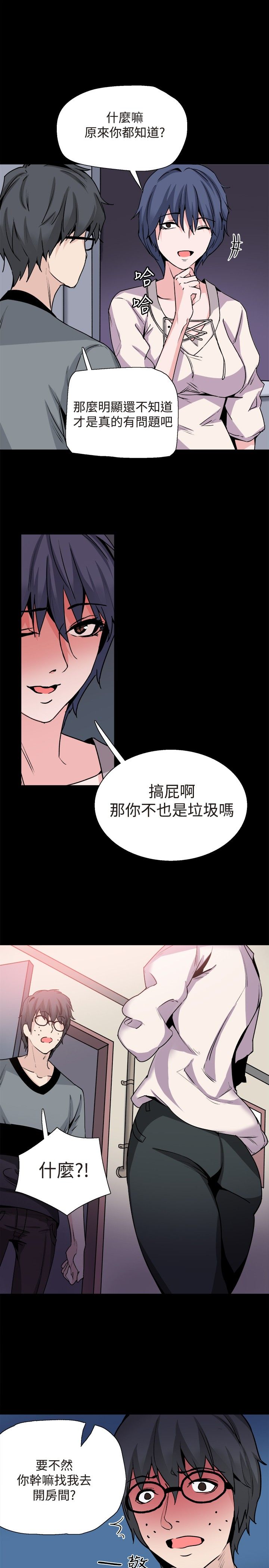 整容针剂的危害漫画,第30章：交谈2图