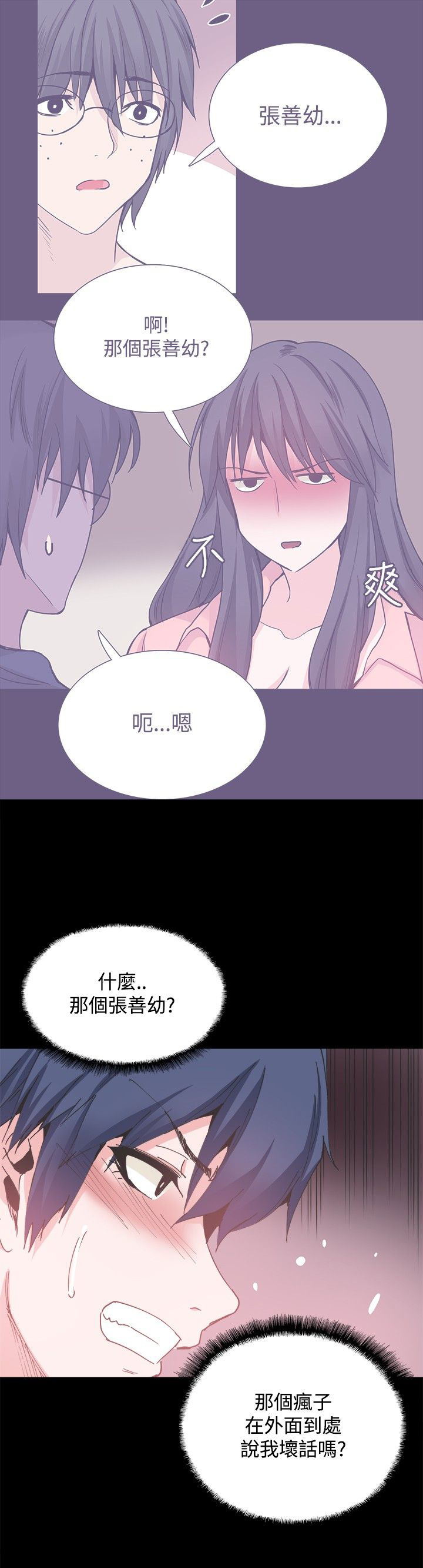 整容针完整漫画免费漫画,第26章：嫉妒1图