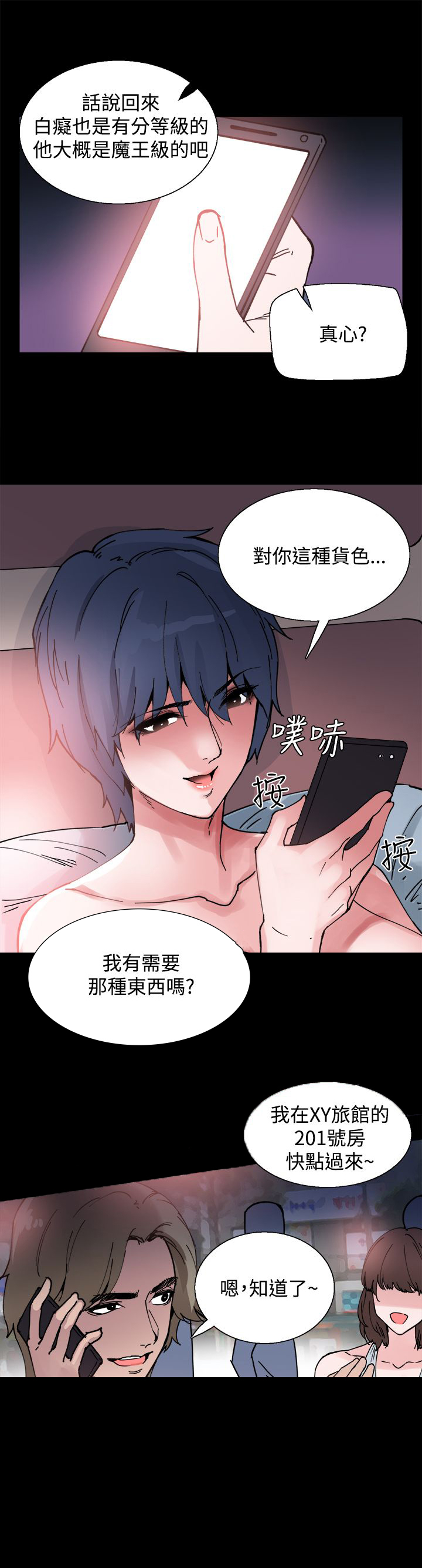 整容针完整漫画免费漫画,第6章：搭讪1图