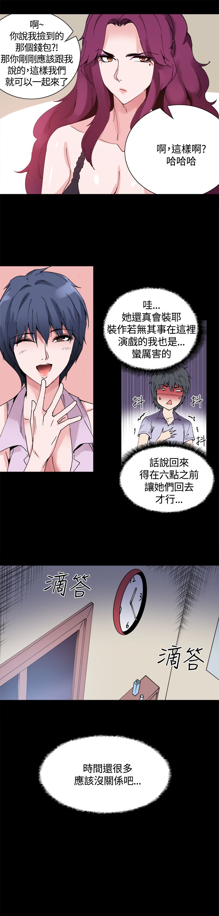 整容针漫画,第12章：一样的衣服1图