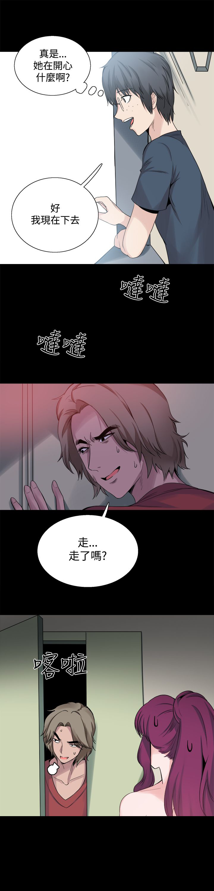 整容针完整漫画免费漫画,第24章：表白1图