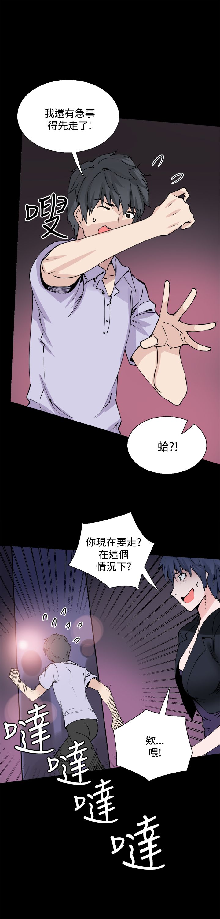 整容针完整漫画免费漫画,第10章：你是谁啊1图