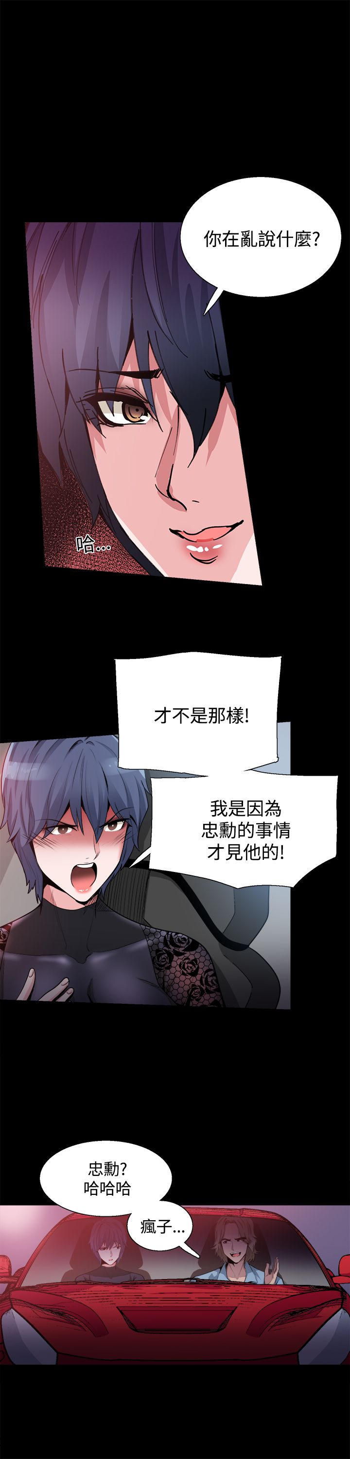 整容证明漫画,第15章：更重要的东西2图