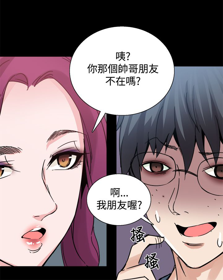 整容针剂的危害漫画,第22章：黑暗小妹2图