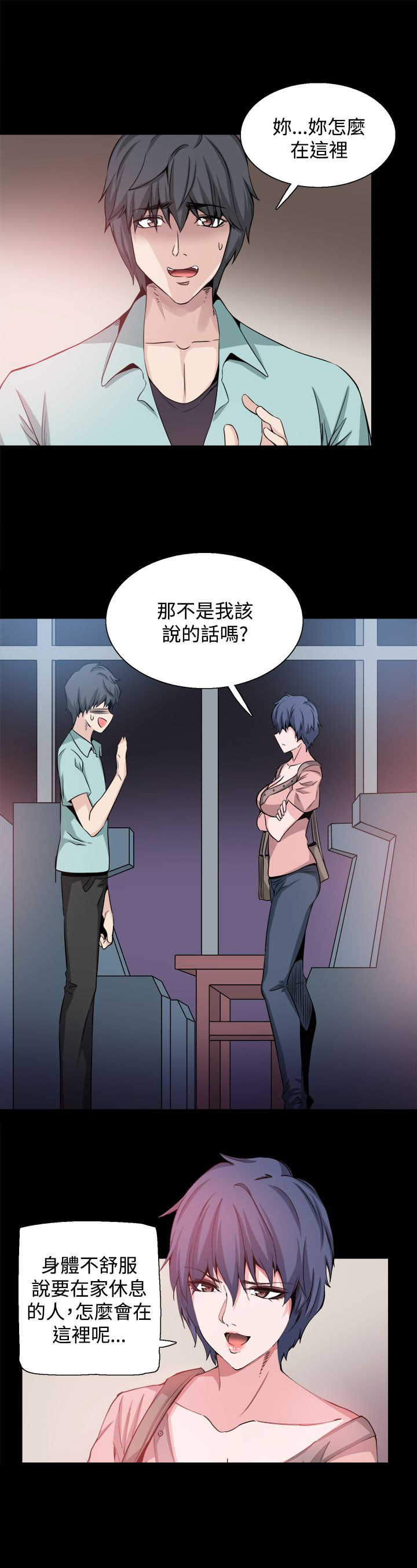 整容针剂的危害漫画,第20章：道歉1图