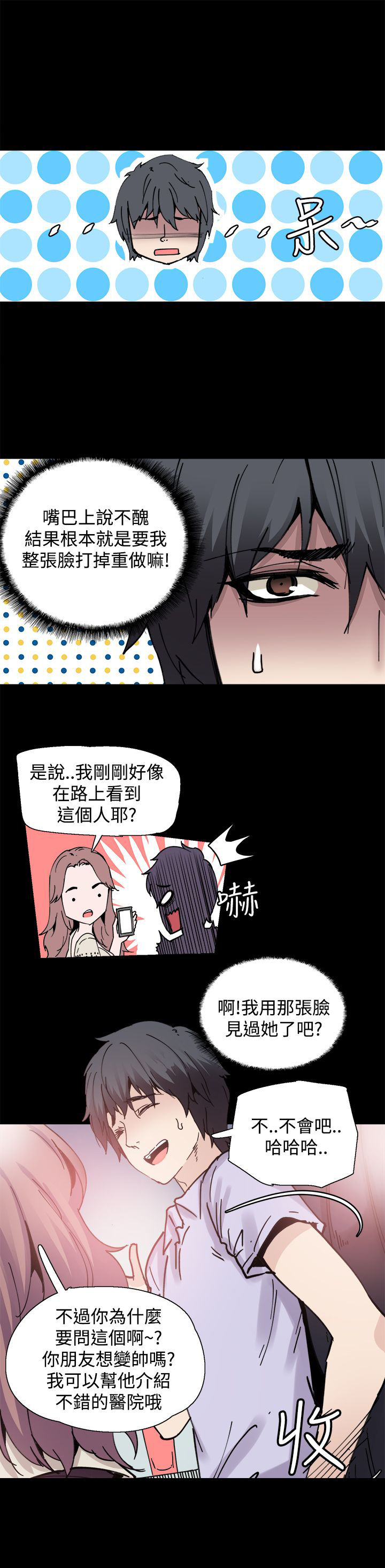 整容针漫画,第7章：喝酒2图