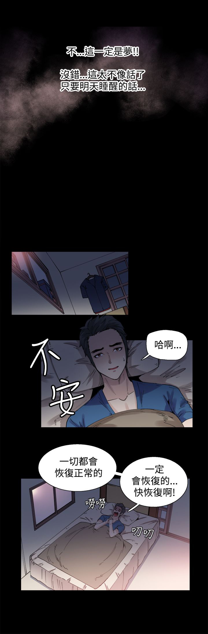 整容针漫画,第2章：变成女人1图