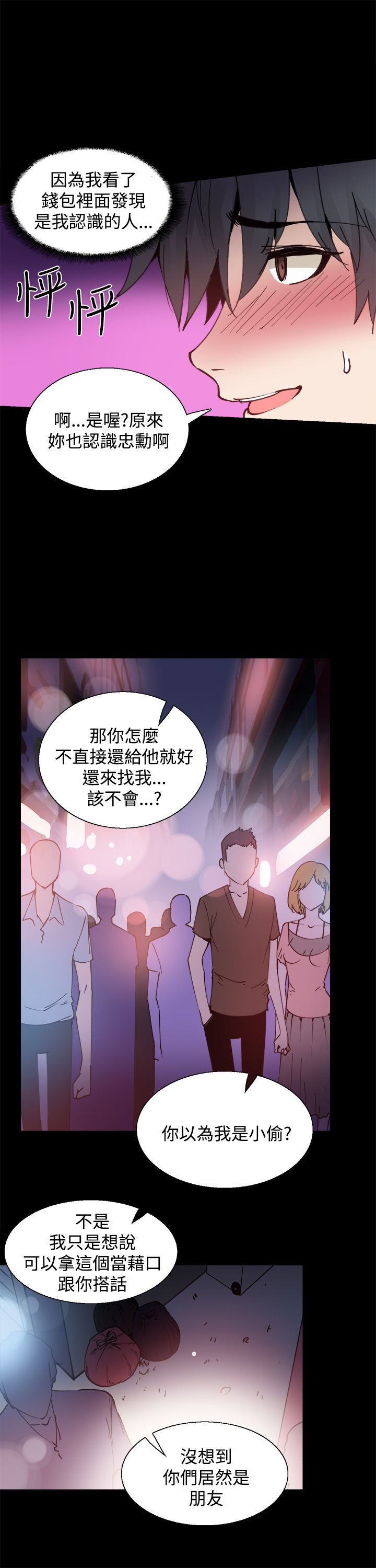 整容针完整漫画免费漫画,第10章：你是谁啊1图