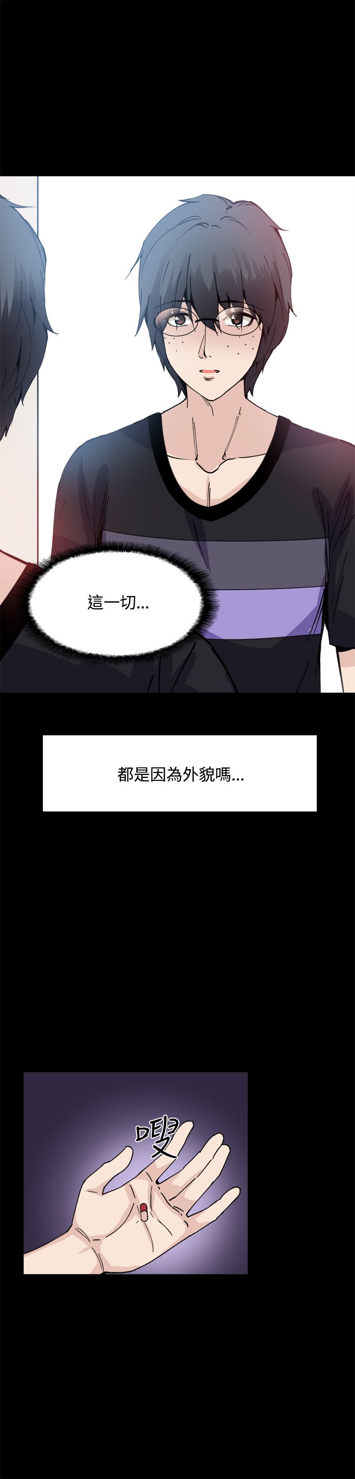 整容证明漫画,第13章：识破1图