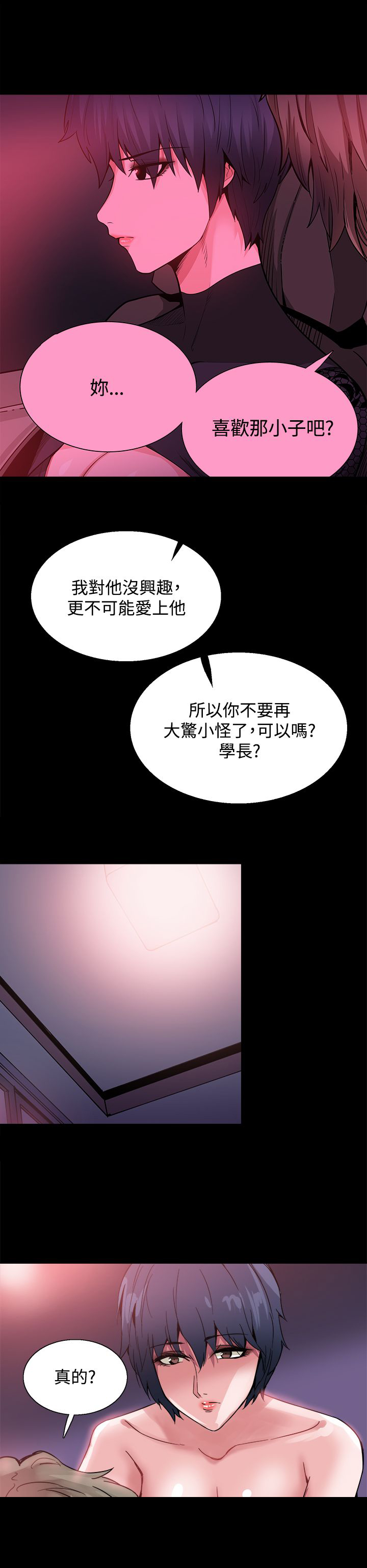 整容证明漫画,第21章：熟悉的感觉2图