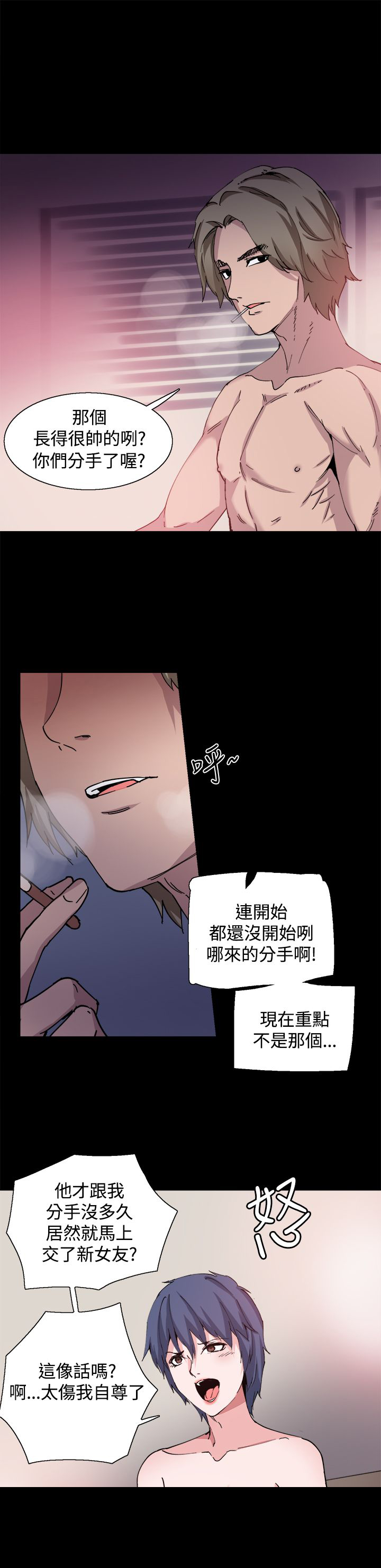 整肠生漫画,第28章：怀疑2图