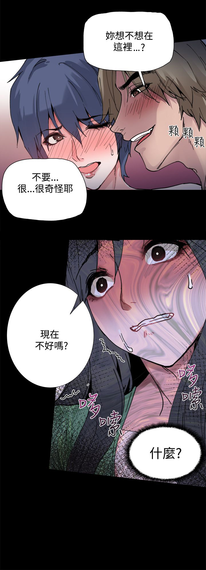 整容针漫画完整版漫画,第3章：黑化1图