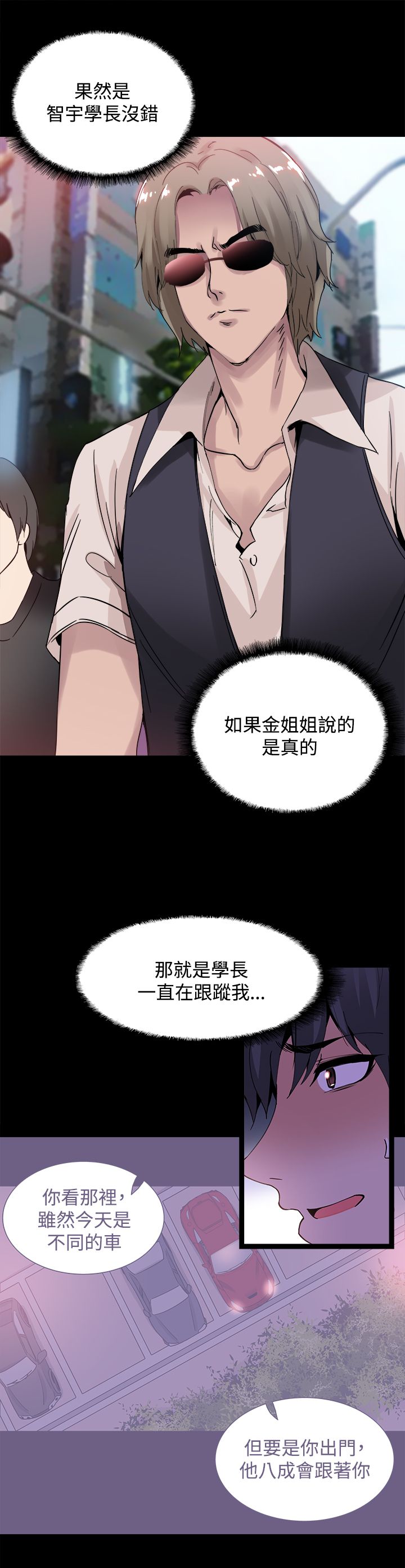 整容针完整漫画免费漫画,第19章：跟踪1图