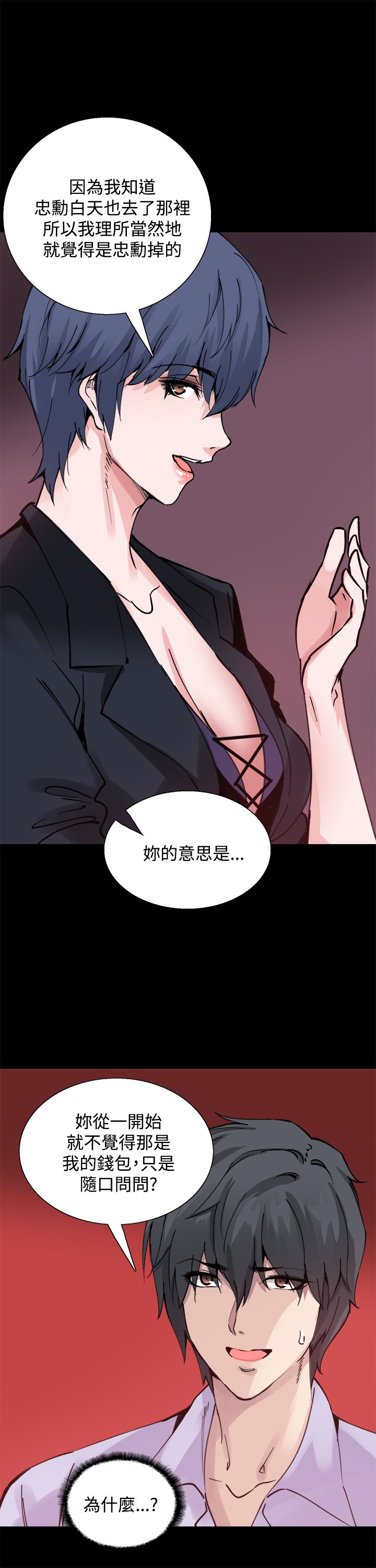 整容针完整漫画免费漫画,第10章：你是谁啊2图