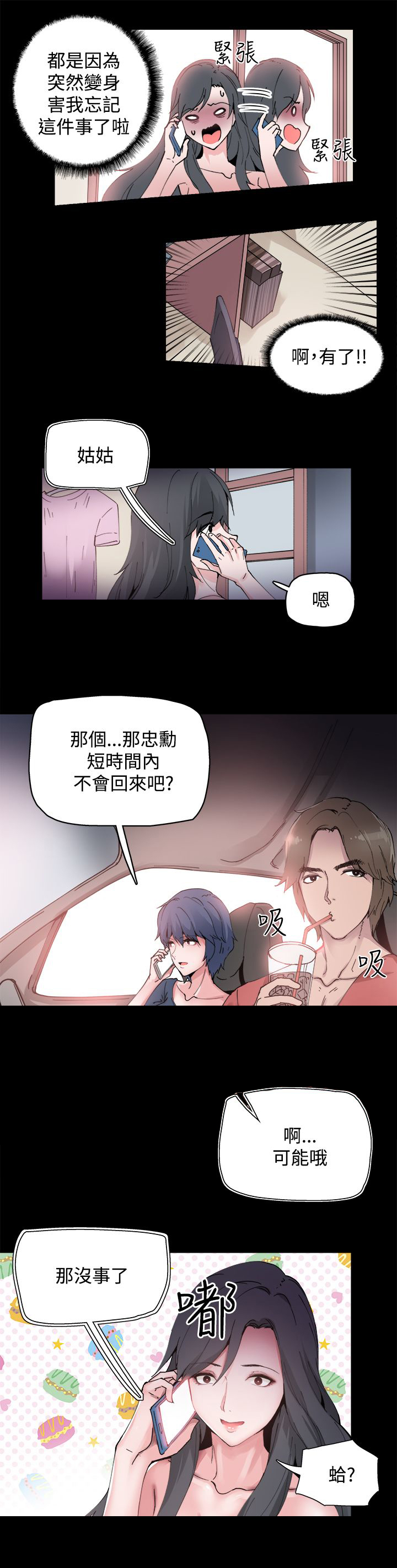 整容针漫画完整版漫画,第2章：变成女人2图