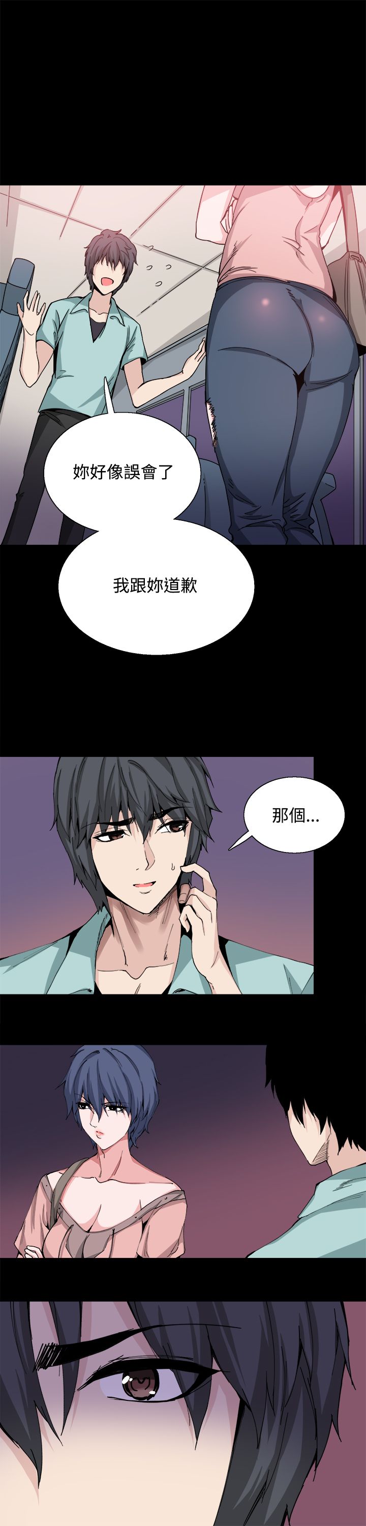 整容针剂的危害漫画,第20章：道歉1图