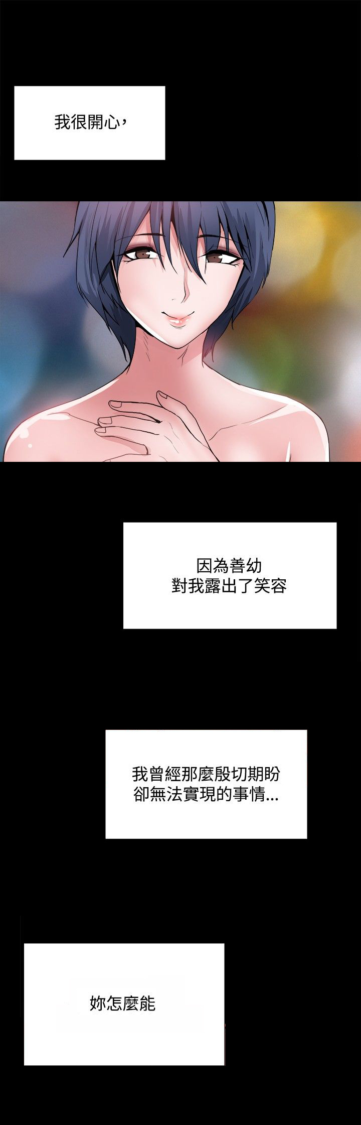 整容针漫画,第25章：请你回去2图