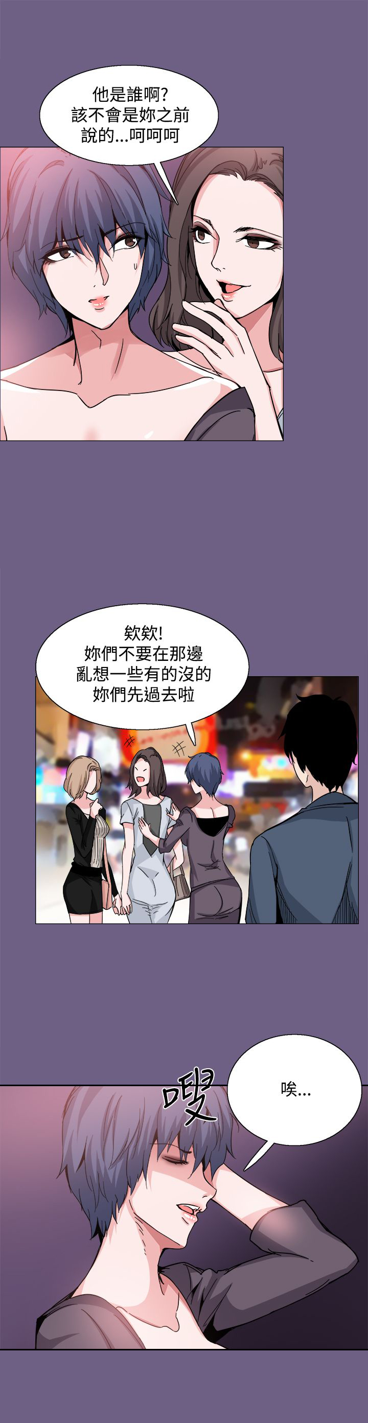 整容针剂的危害漫画,第20章：道歉1图