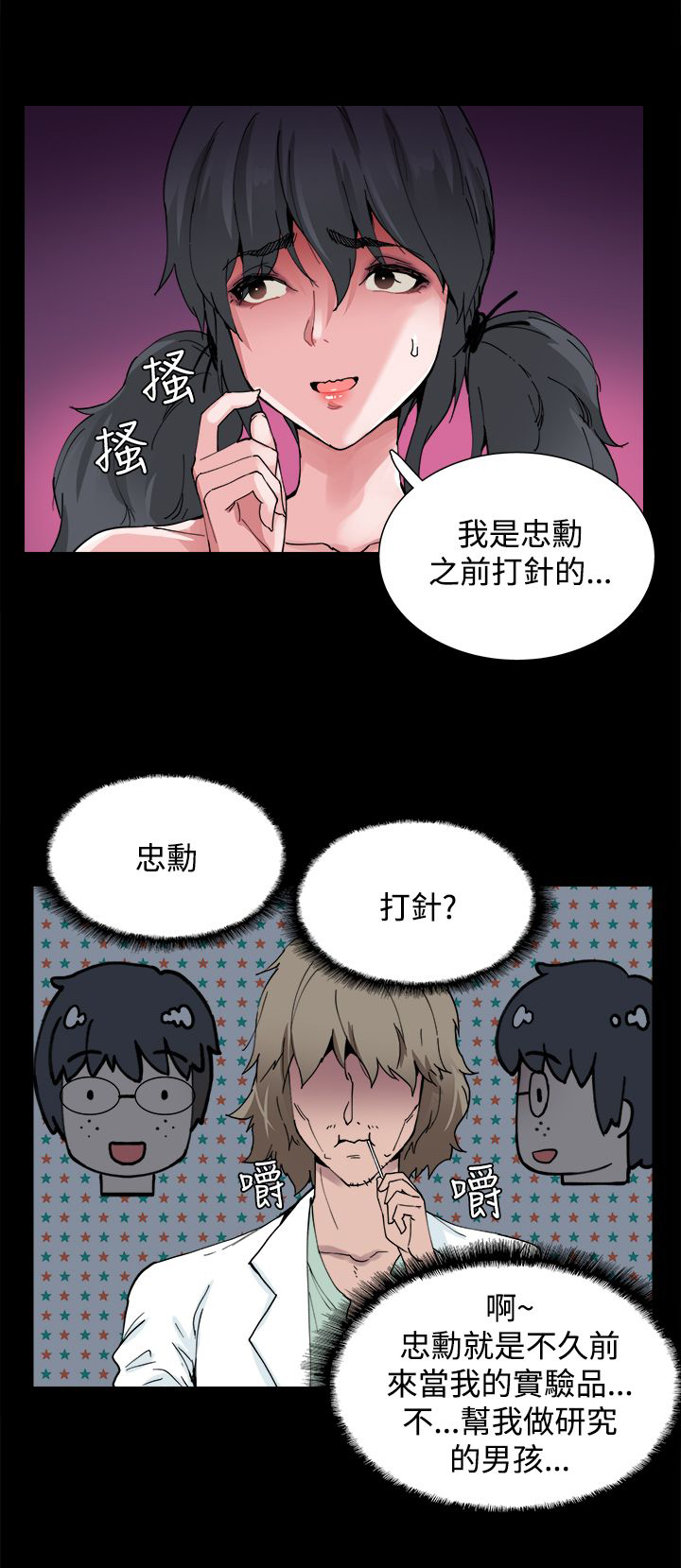 整容针漫画,第4章：见面2图