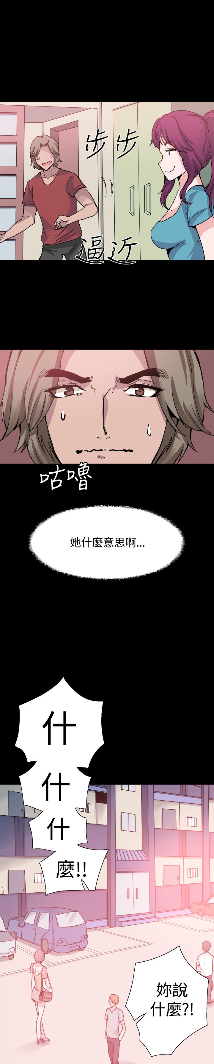 整容证明漫画,第24章：表白1图